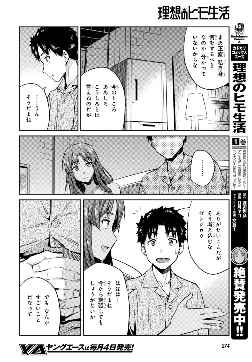 Risou no Himo Seikatsu - Chapter 011 - Page 14