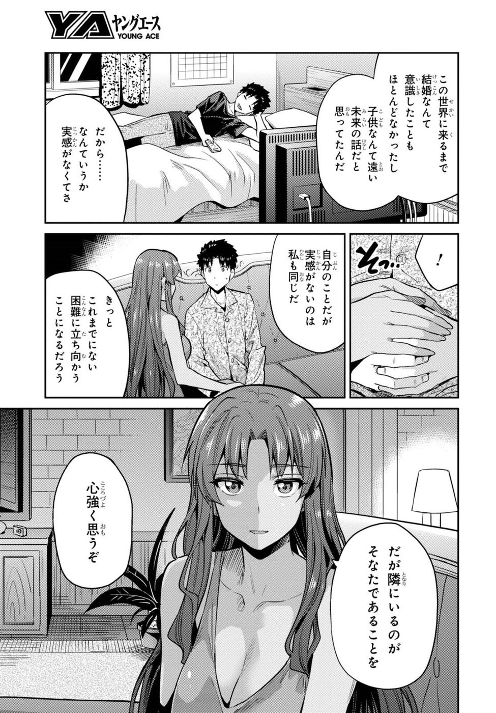 Risou no Himo Seikatsu - Chapter 011 - Page 15