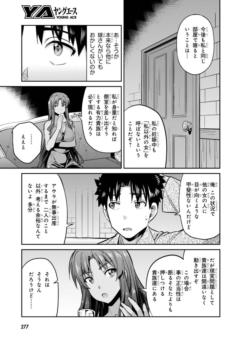 Risou no Himo Seikatsu - Chapter 011 - Page 17