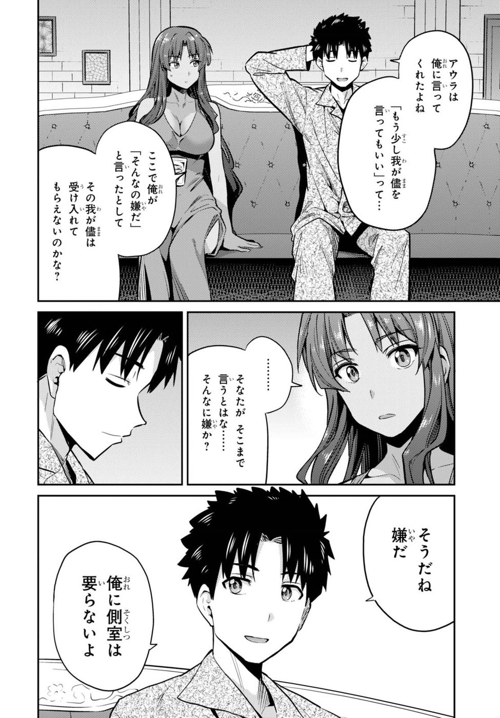 Risou no Himo Seikatsu - Chapter 011 - Page 18