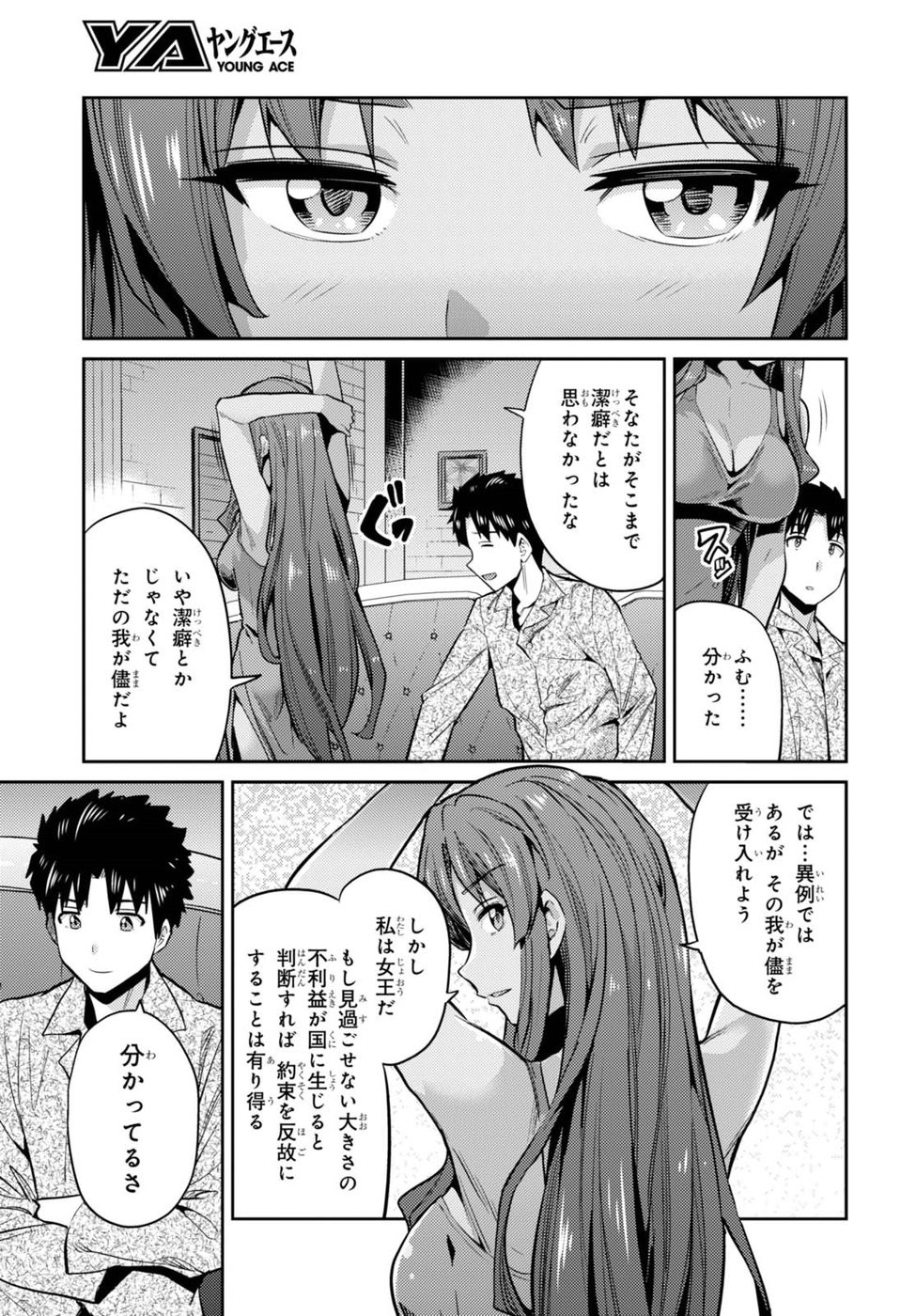 Risou no Himo Seikatsu - Chapter 011 - Page 19