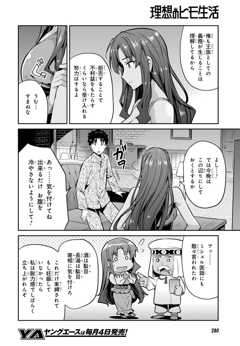 Risou no Himo Seikatsu - Chapter 011 - Page 20