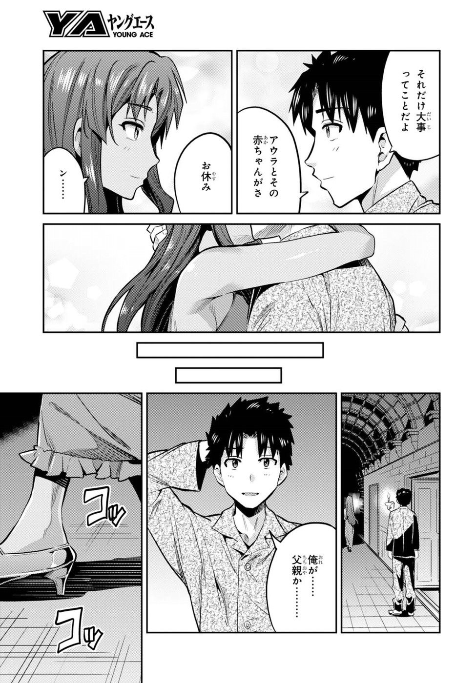 Risou no Himo Seikatsu - Chapter 011 - Page 21