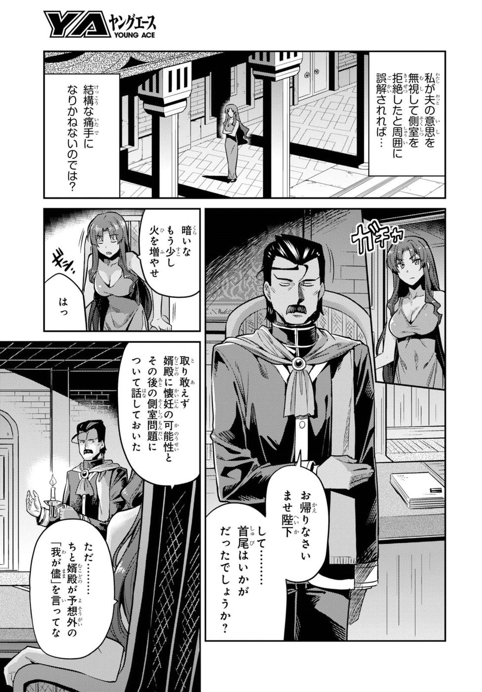 Risou no Himo Seikatsu - Chapter 011 - Page 23