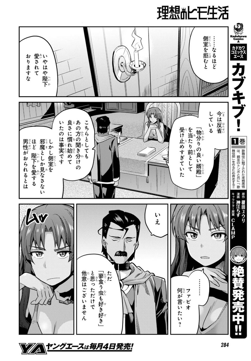 Risou no Himo Seikatsu - Chapter 011 - Page 24