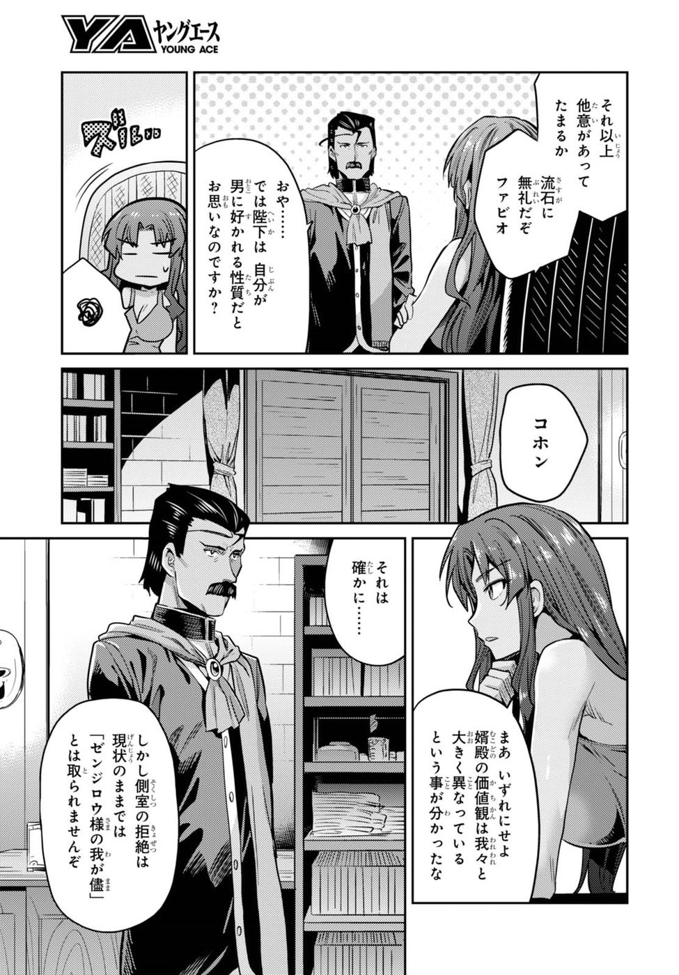 Risou no Himo Seikatsu - Chapter 011 - Page 25
