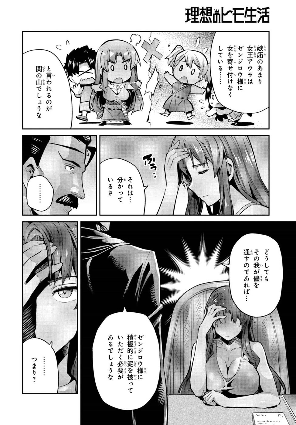 Risou no Himo Seikatsu - Chapter 011 - Page 26