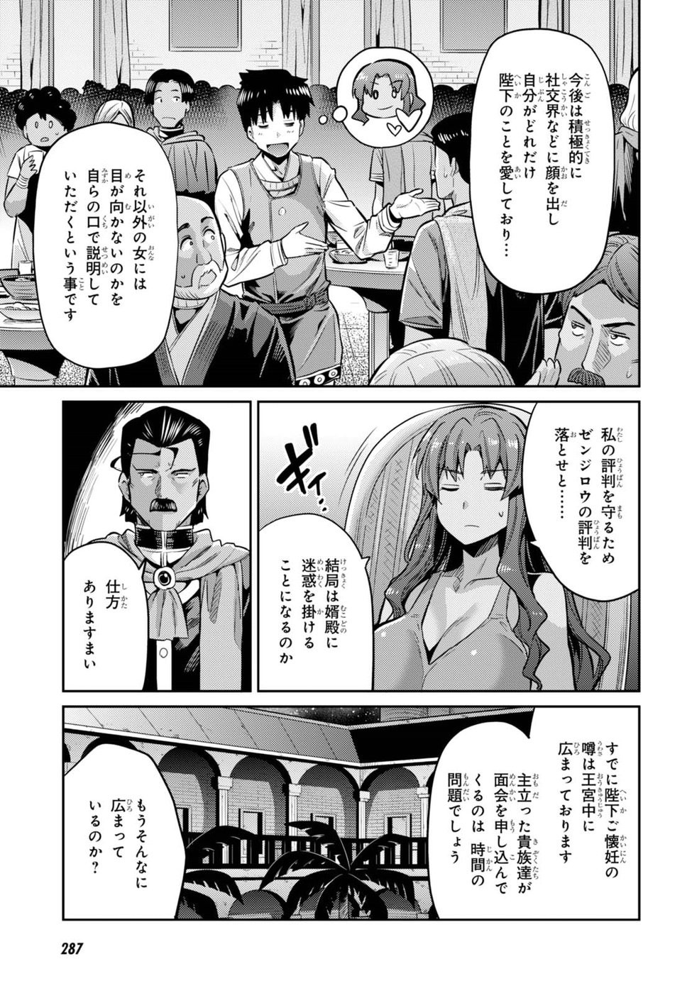 Risou no Himo Seikatsu - Chapter 011 - Page 27