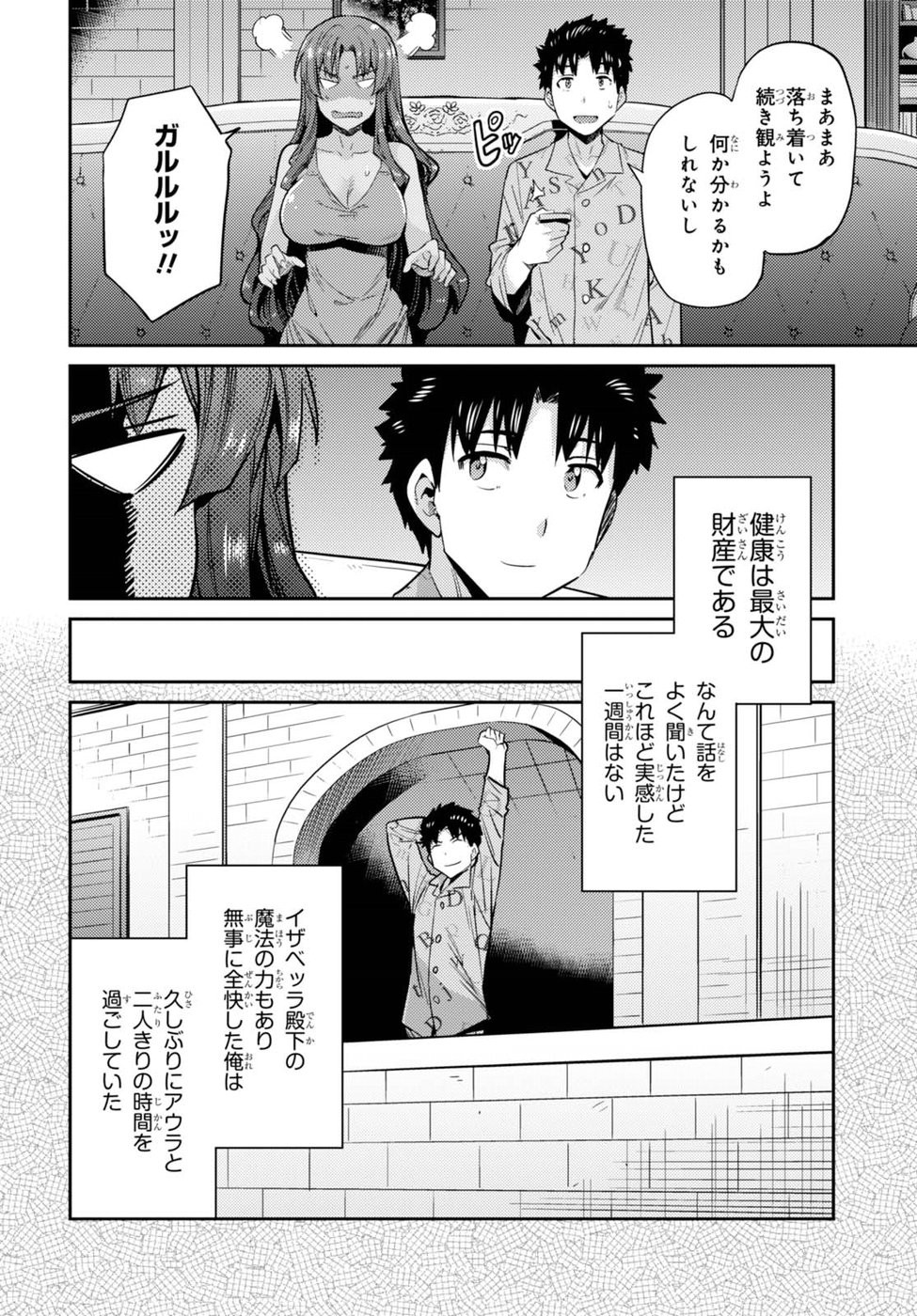 Risou no Himo Seikatsu - Chapter 011 - Page 4
