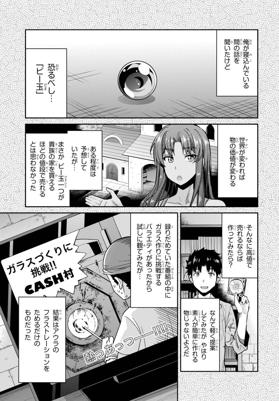 Risou no Himo Seikatsu - Chapter 011 - Page 5