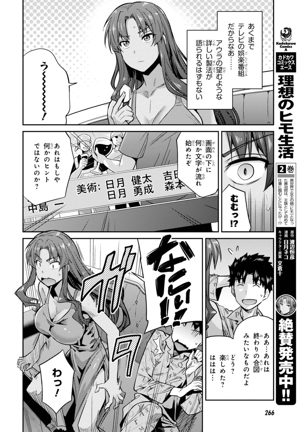 Risou no Himo Seikatsu - Chapter 011 - Page 6