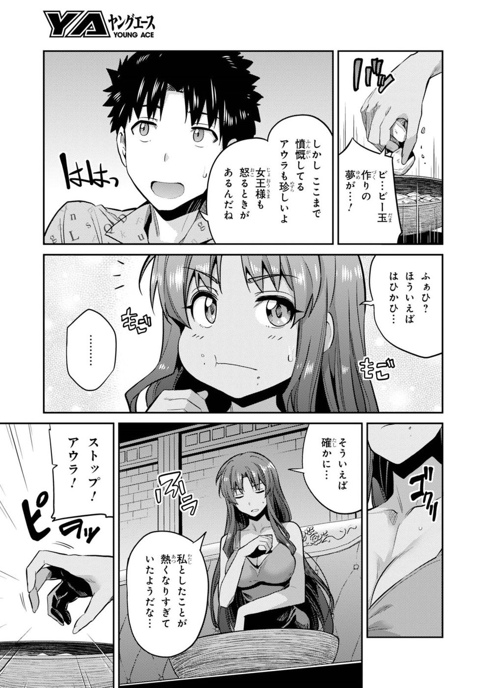 Risou no Himo Seikatsu - Chapter 011 - Page 7