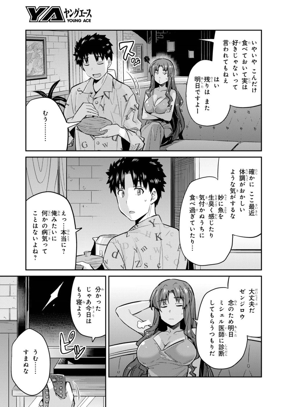 Risou no Himo Seikatsu - Chapter 011 - Page 9