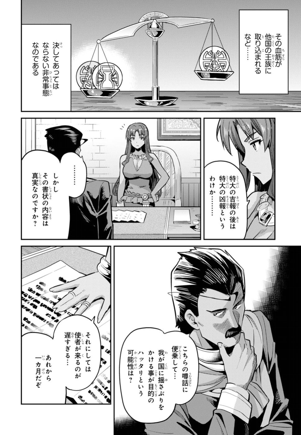 Risou no Himo Seikatsu - Chapter 012 - Page 10