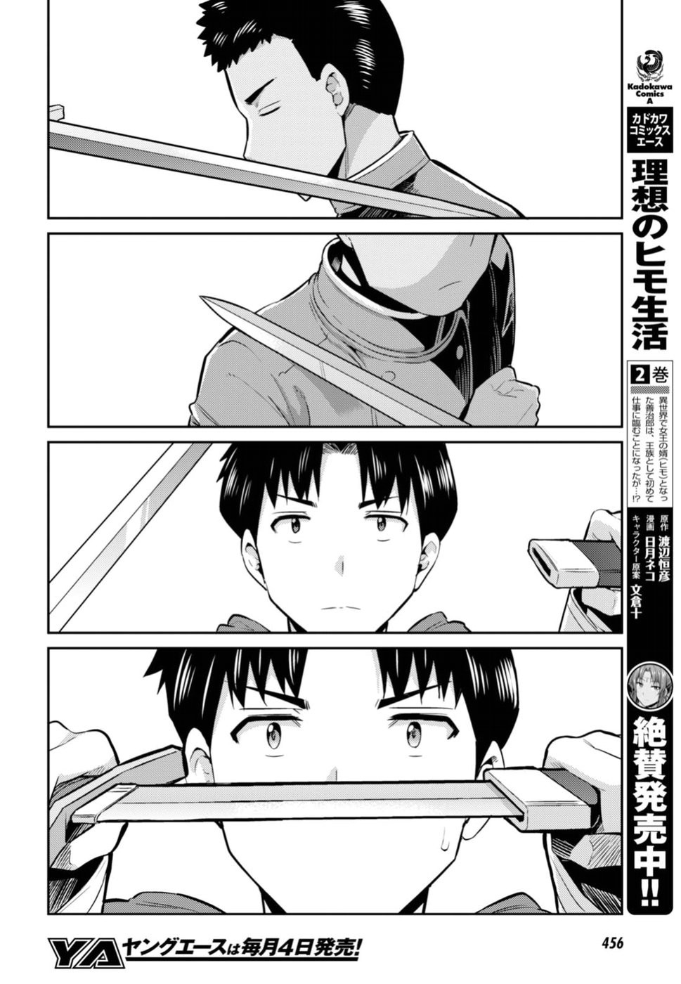 Risou no Himo Seikatsu - Chapter 012 - Page 26