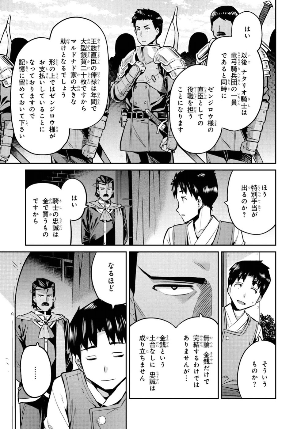 Risou no Himo Seikatsu - Chapter 012 - Page 29
