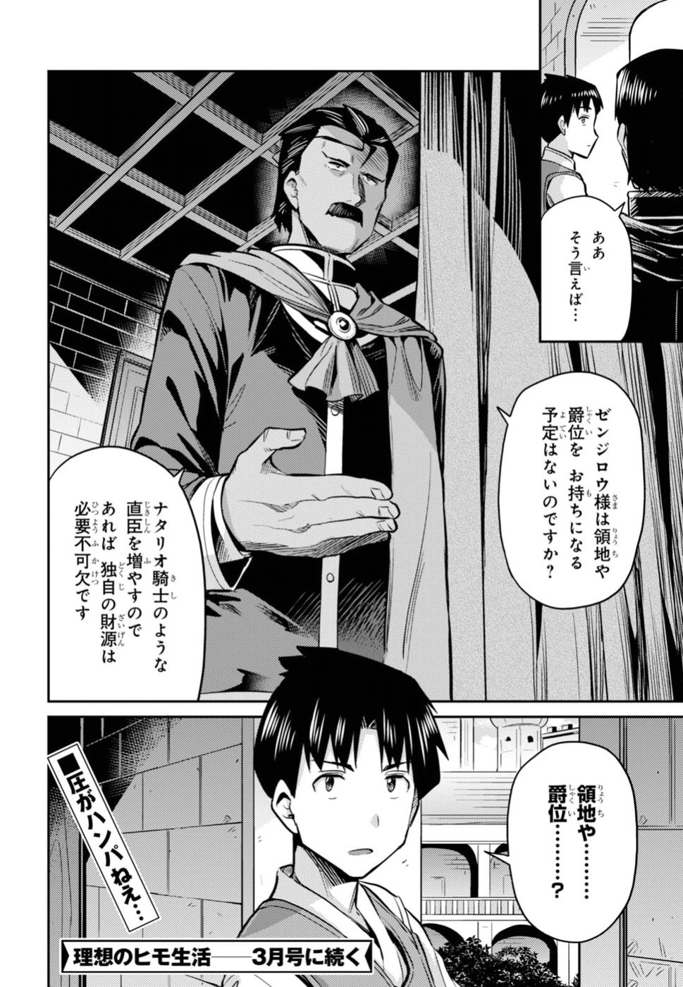 Risou no Himo Seikatsu - Chapter 012 - Page 30