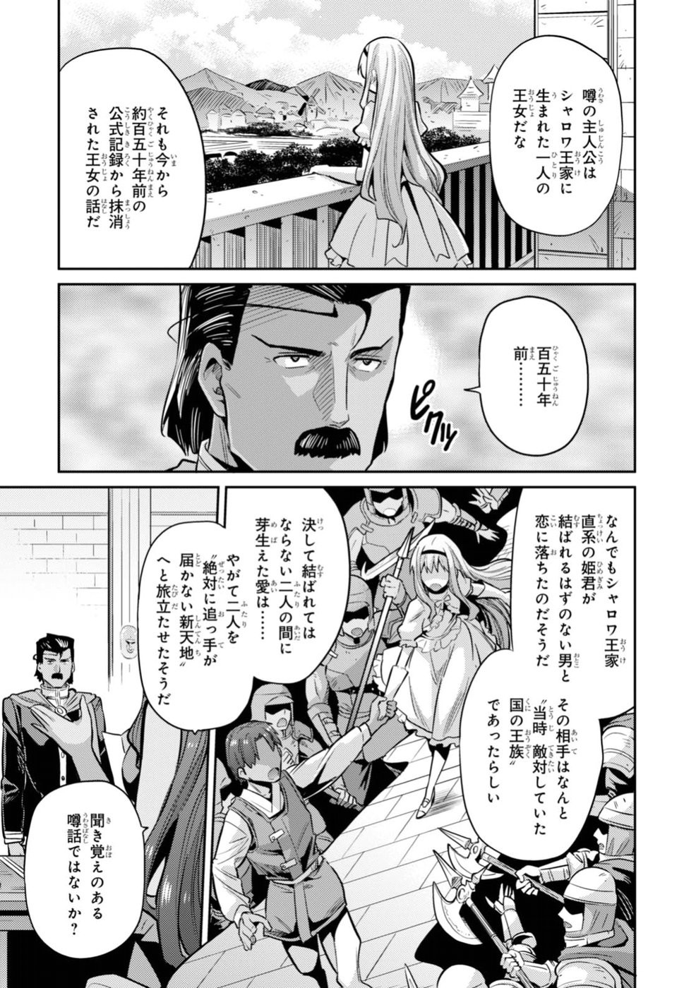 Risou no Himo Seikatsu - Chapter 012 - Page 7