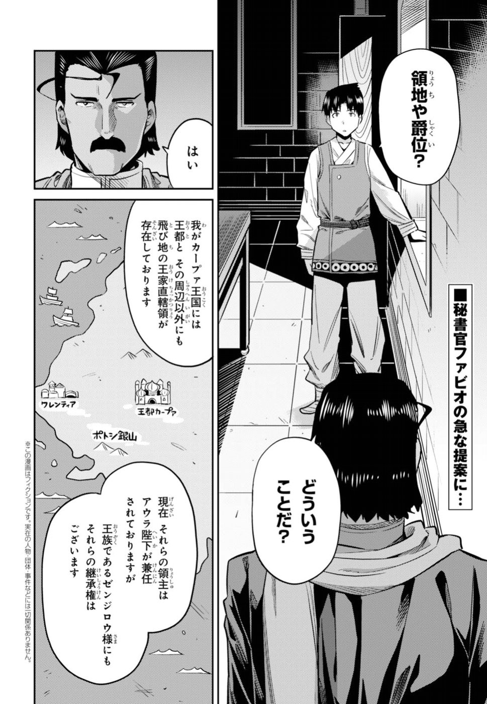 Risou no Himo Seikatsu - Chapter 013 - Page 2