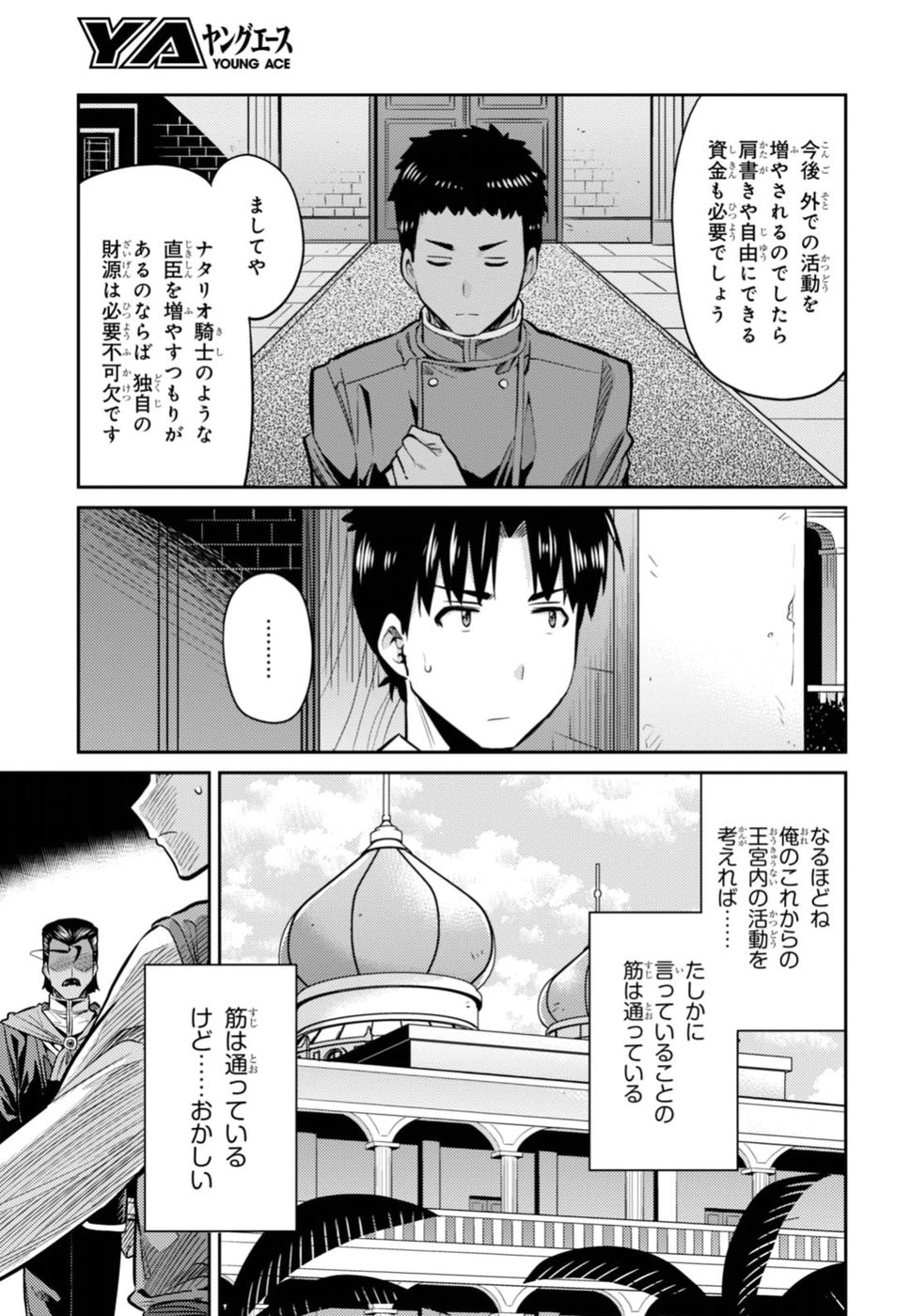 Risou no Himo Seikatsu - Chapter 013 - Page 3