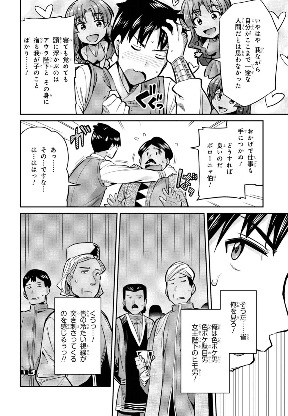 Risou no Himo Seikatsu - Chapter 013 - Page 32