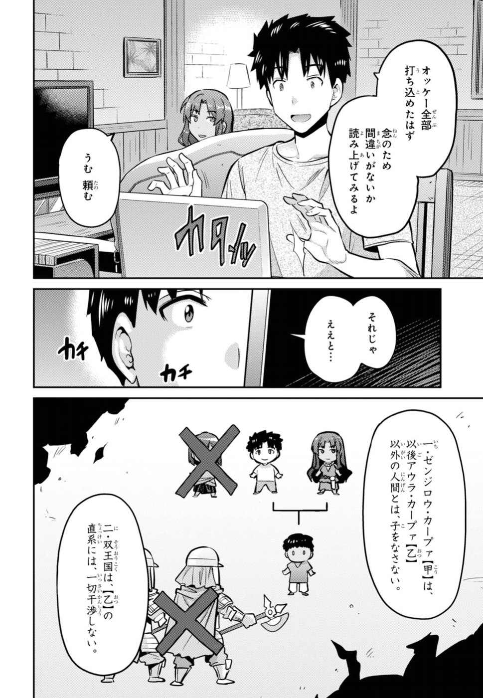 Risou no Himo Seikatsu - Chapter 014 - Page 10