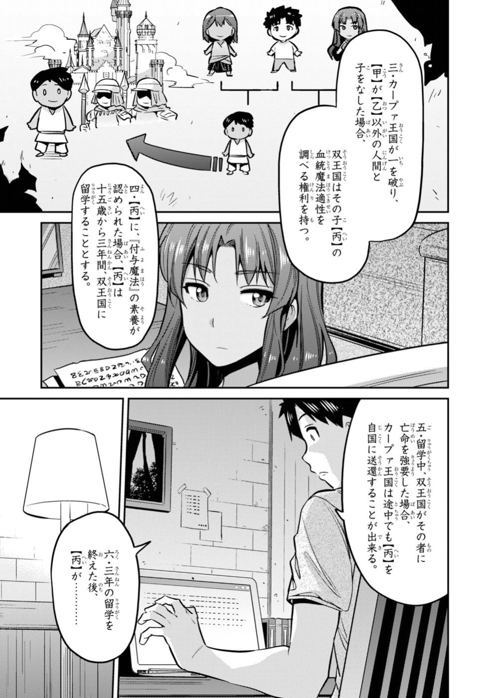 Risou no Himo Seikatsu - Chapter 014 - Page 11