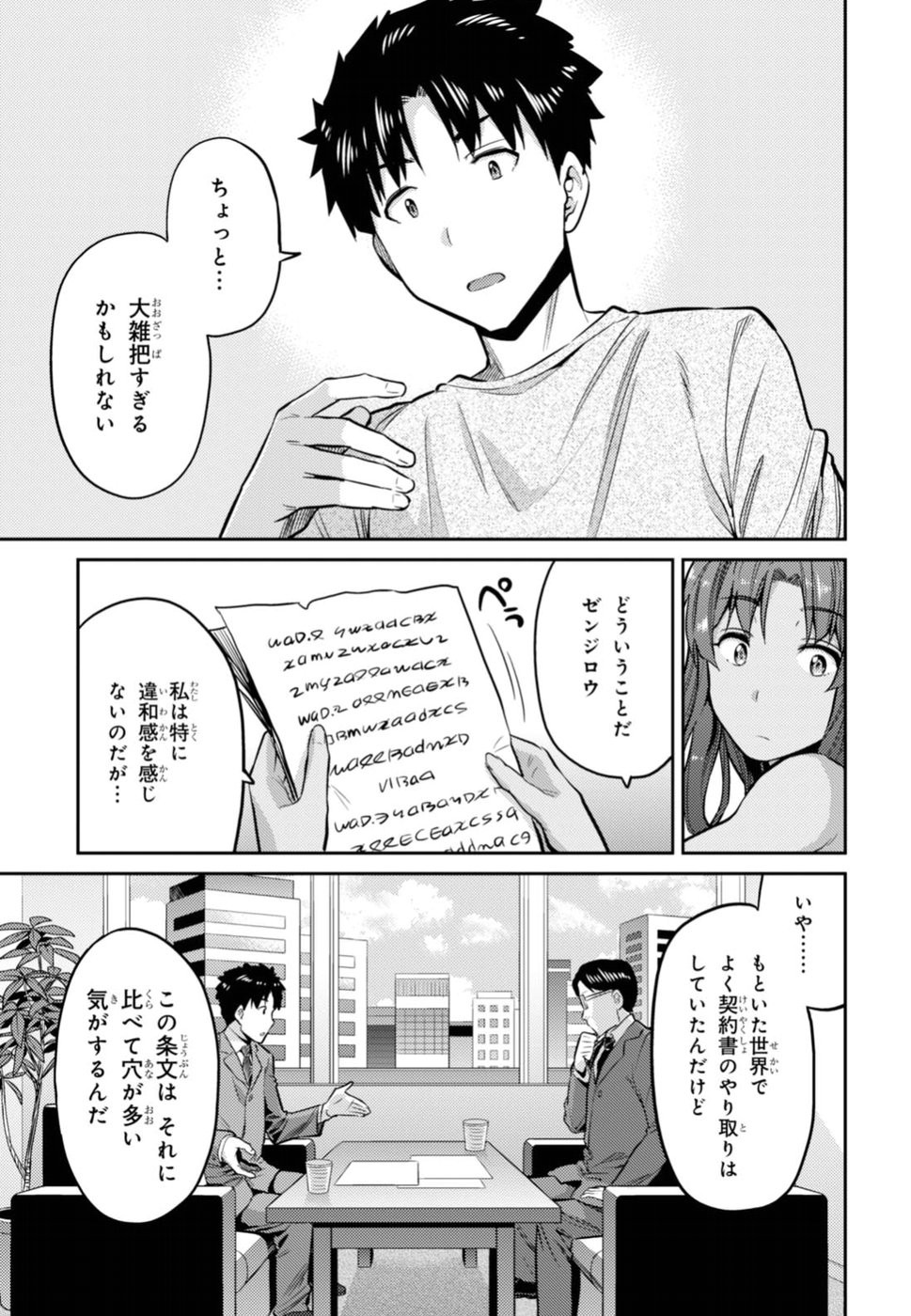 Risou no Himo Seikatsu - Chapter 014 - Page 13