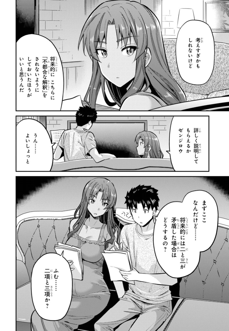 Risou no Himo Seikatsu - Chapter 014 - Page 14
