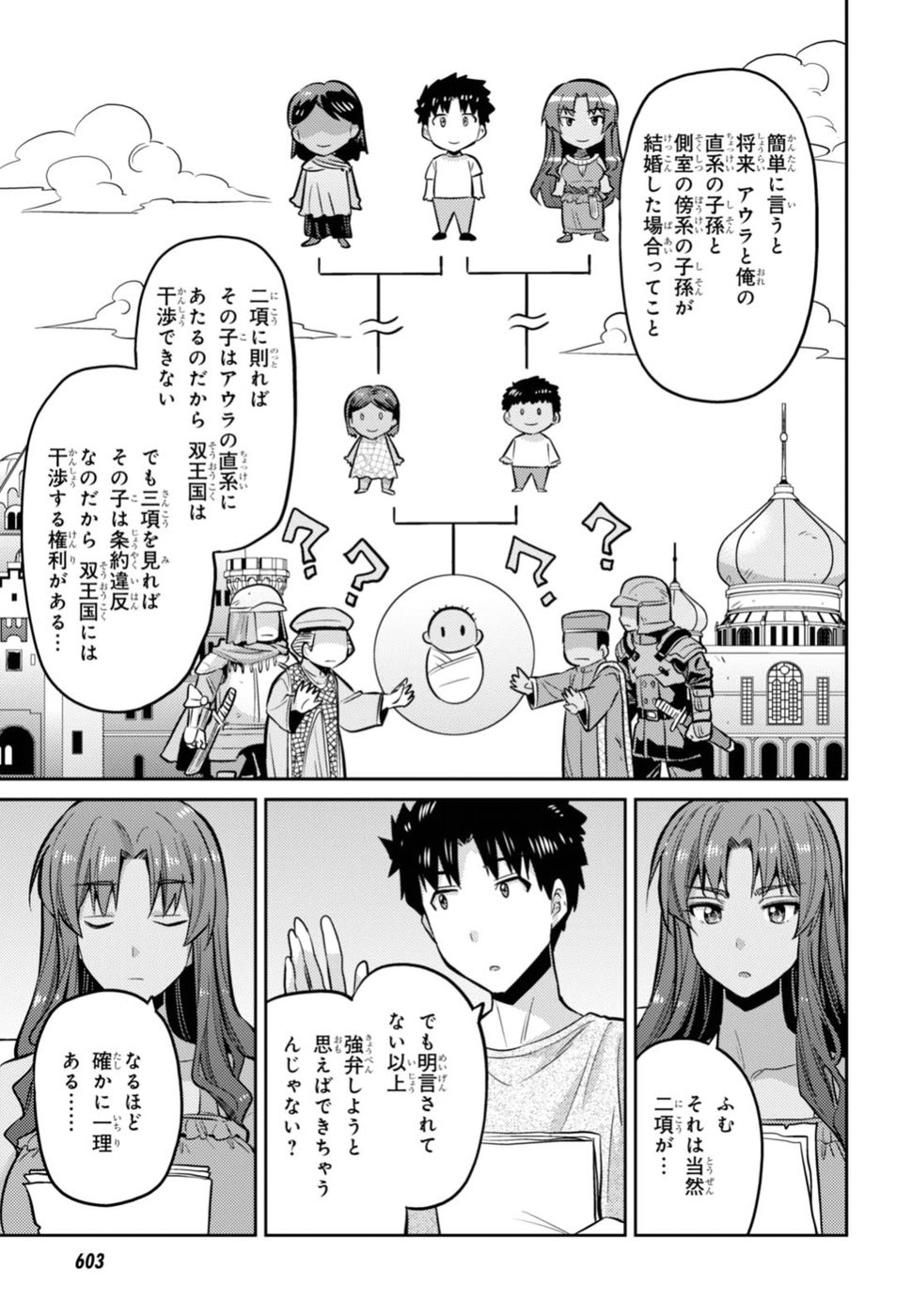 Risou no Himo Seikatsu - Chapter 014 - Page 15