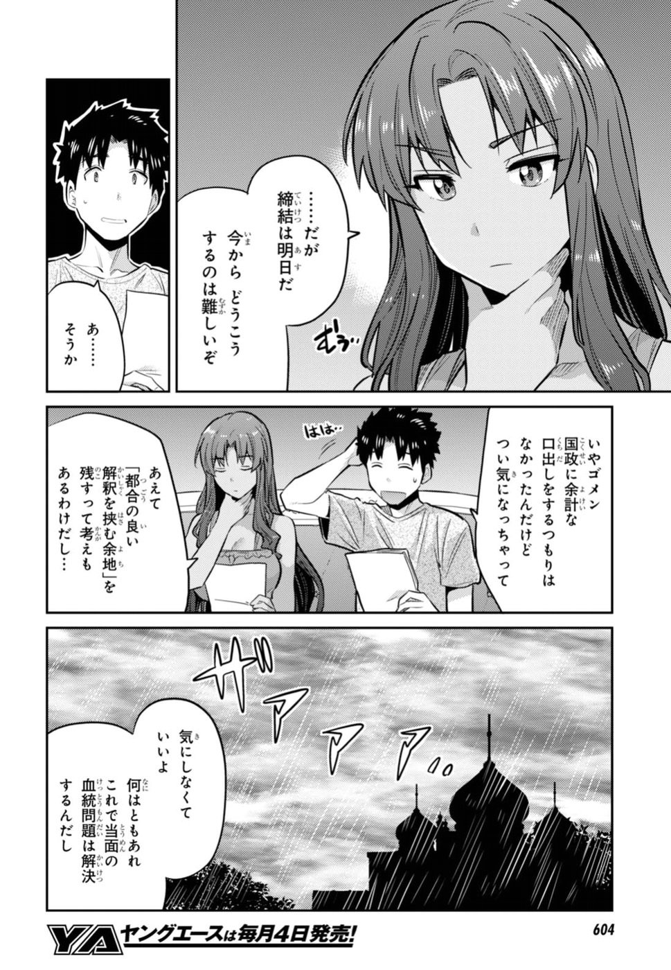 Risou no Himo Seikatsu - Chapter 014 - Page 16