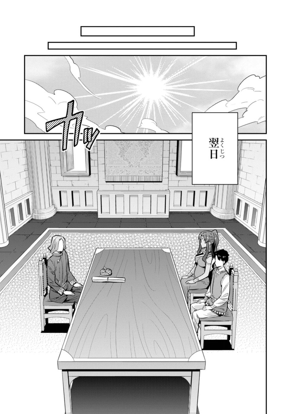 Risou no Himo Seikatsu - Chapter 014 - Page 17