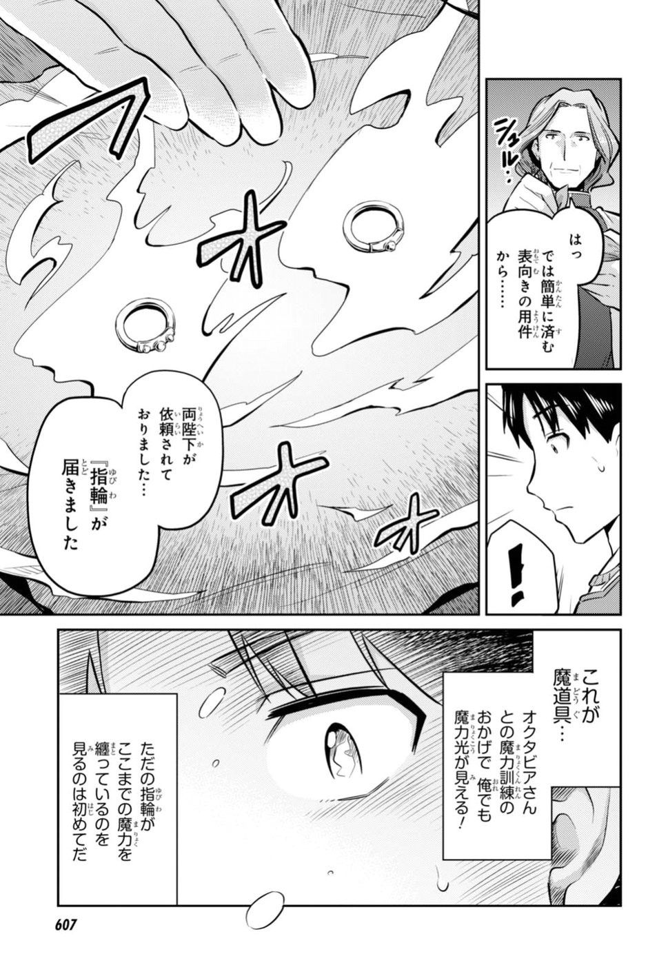 Risou no Himo Seikatsu - Chapter 014 - Page 19