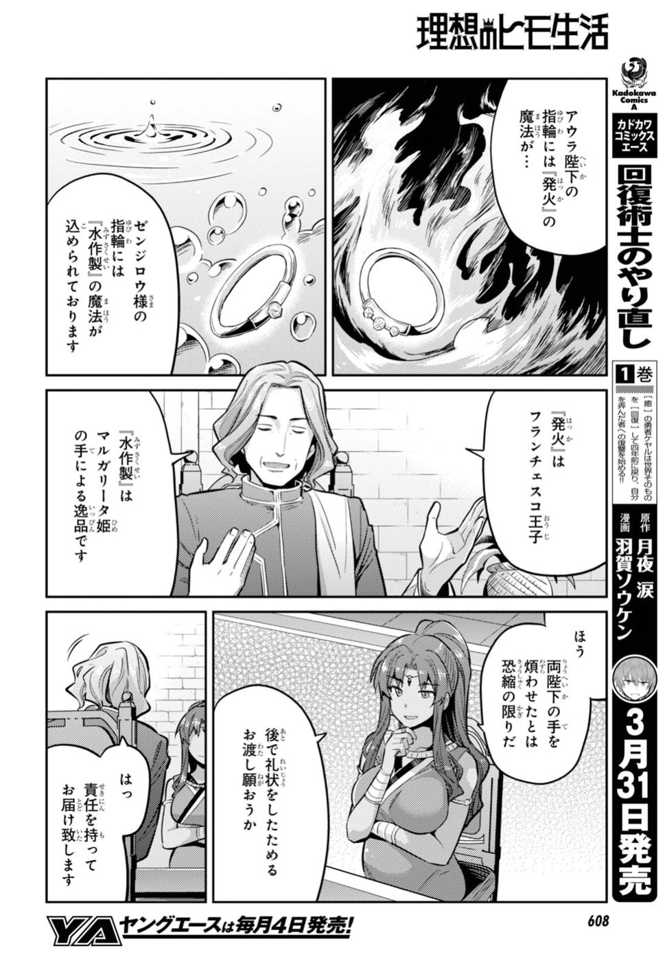 Risou no Himo Seikatsu - Chapter 014 - Page 20