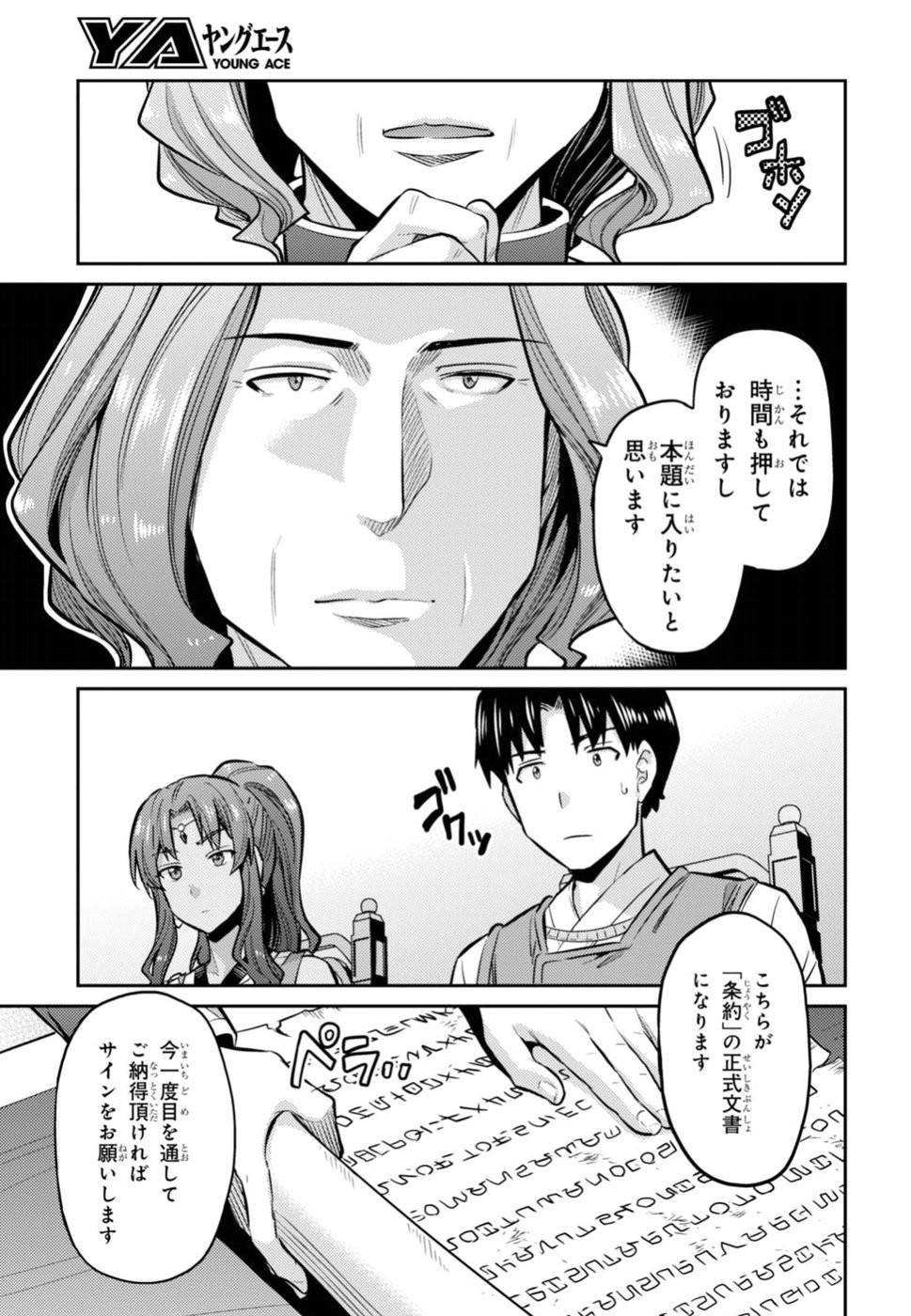 Risou no Himo Seikatsu - Chapter 014 - Page 21