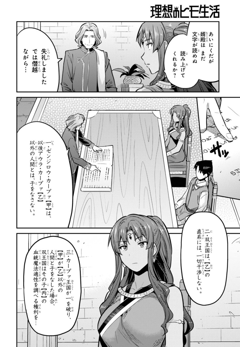 Risou no Himo Seikatsu - Chapter 014 - Page 22