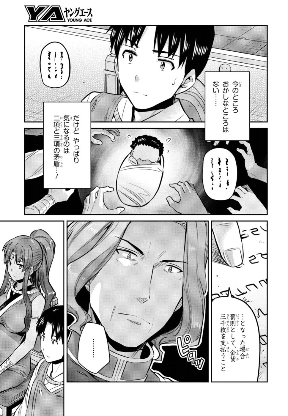 Risou no Himo Seikatsu - Chapter 014 - Page 23