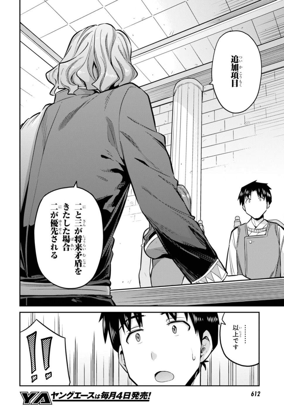 Risou no Himo Seikatsu - Chapter 014 - Page 24