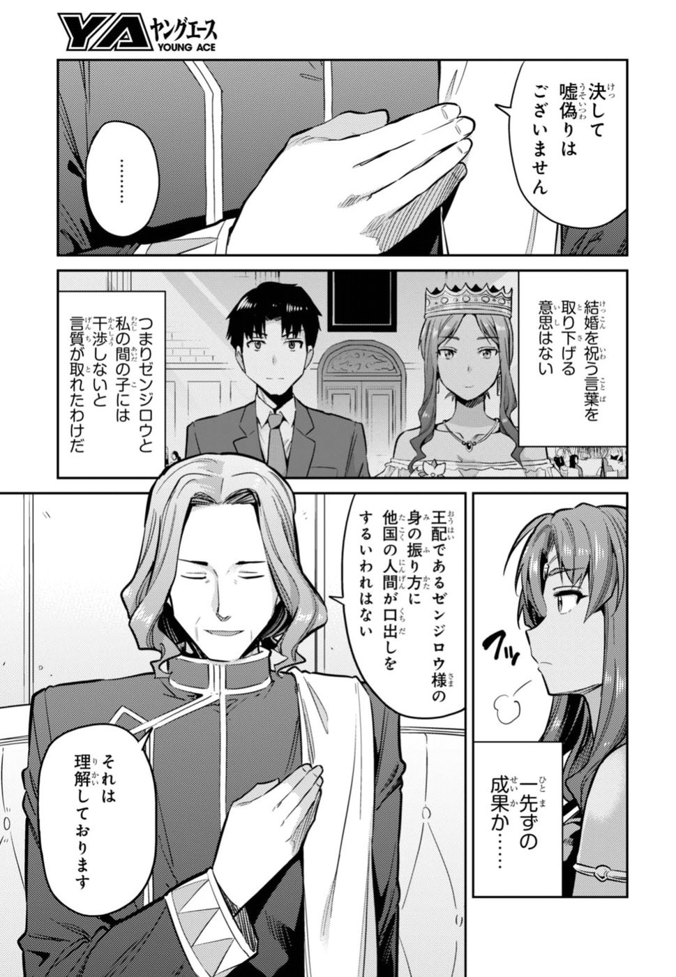 Risou no Himo Seikatsu - Chapter 014 - Page 3