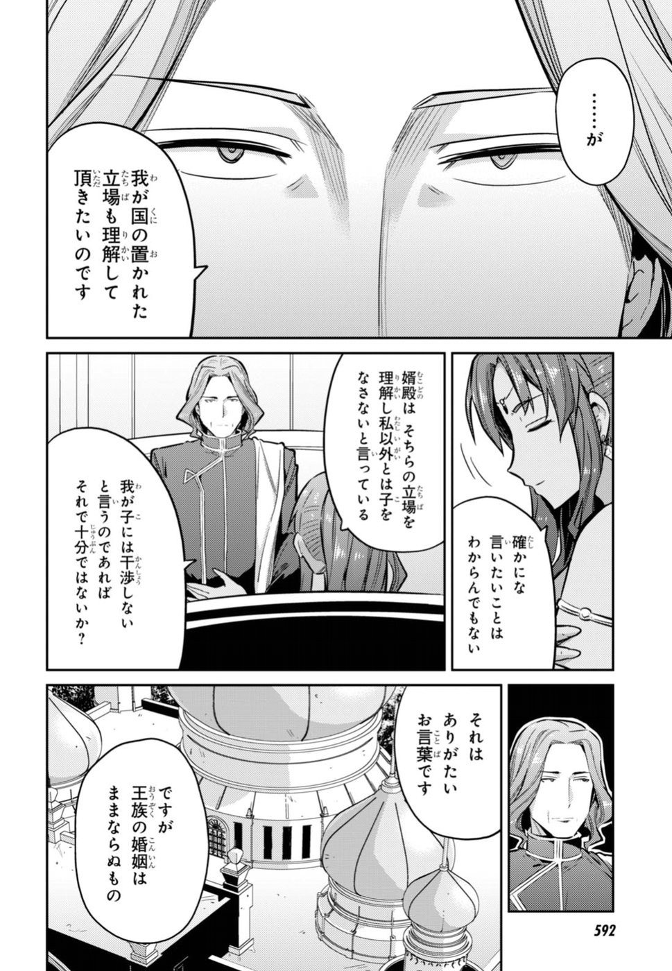 Risou no Himo Seikatsu - Chapter 014 - Page 4