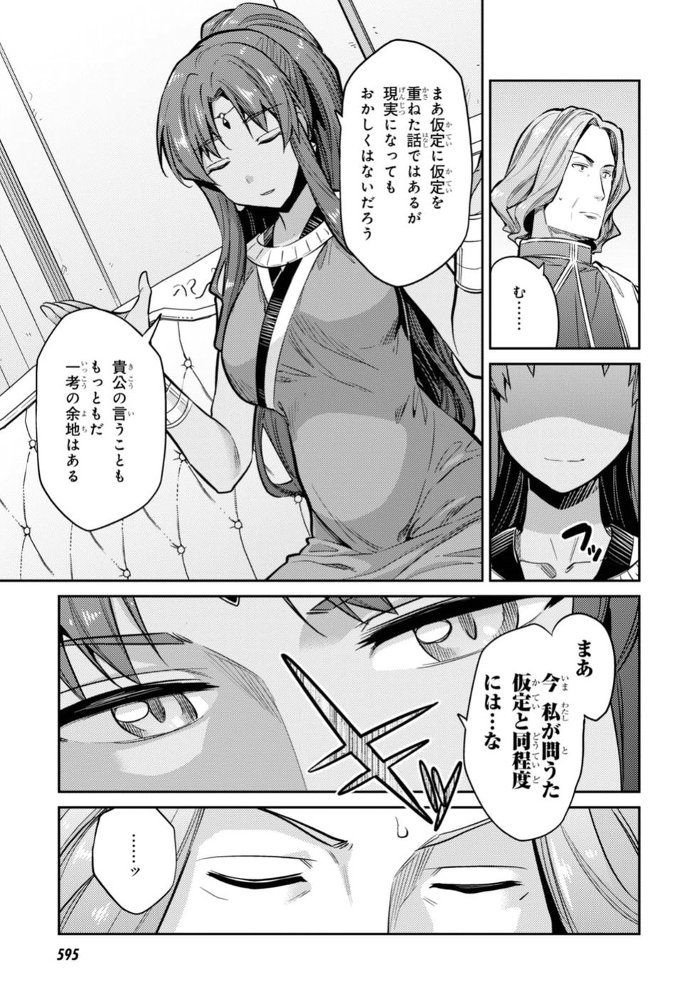 Risou no Himo Seikatsu - Chapter 014 - Page 7