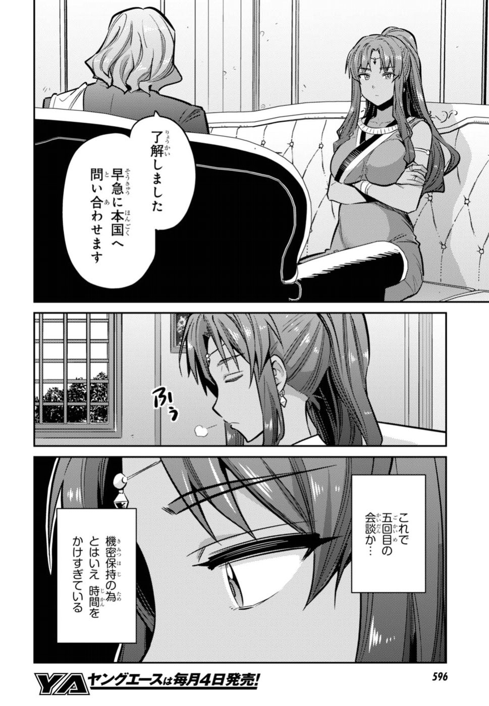 Risou no Himo Seikatsu - Chapter 014 - Page 8