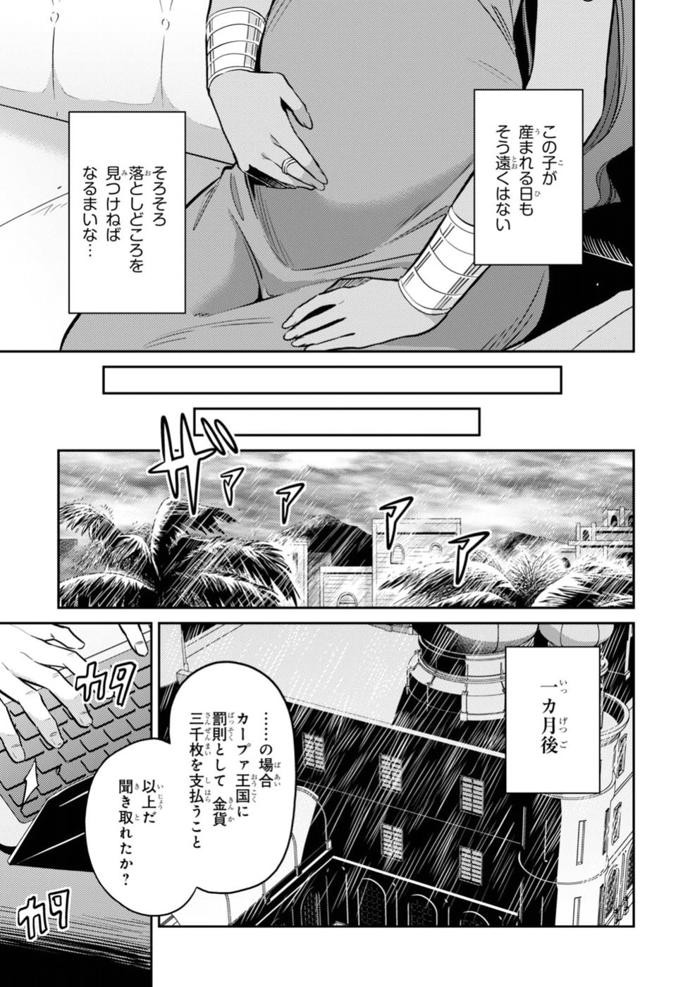Risou no Himo Seikatsu - Chapter 014 - Page 9