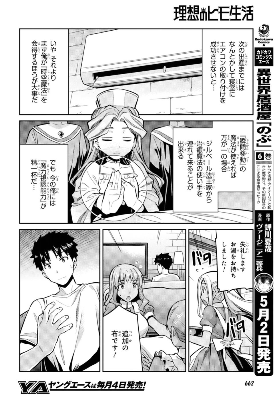 Risou no Himo Seikatsu - Chapter 015 - Page 10