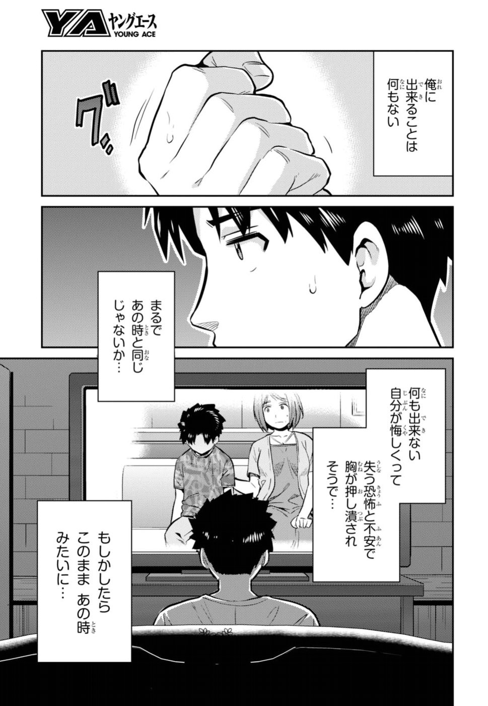 Risou no Himo Seikatsu - Chapter 015 - Page 11