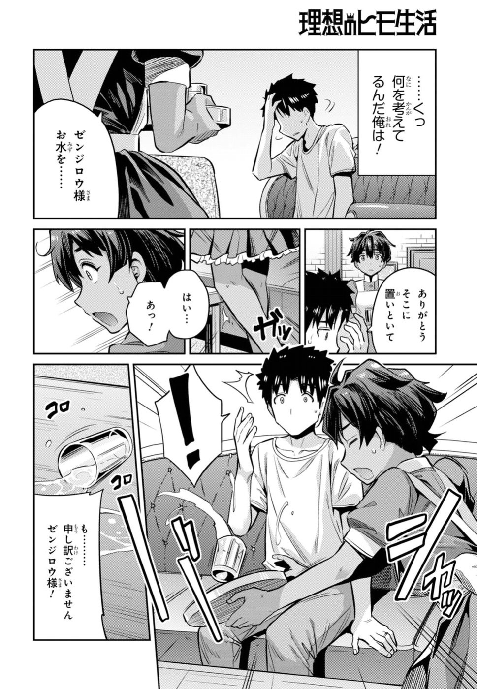 Risou no Himo Seikatsu - Chapter 015 - Page 12