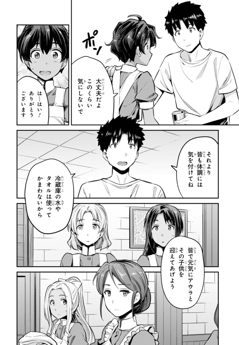Risou no Himo Seikatsu - Chapter 015 - Page 14