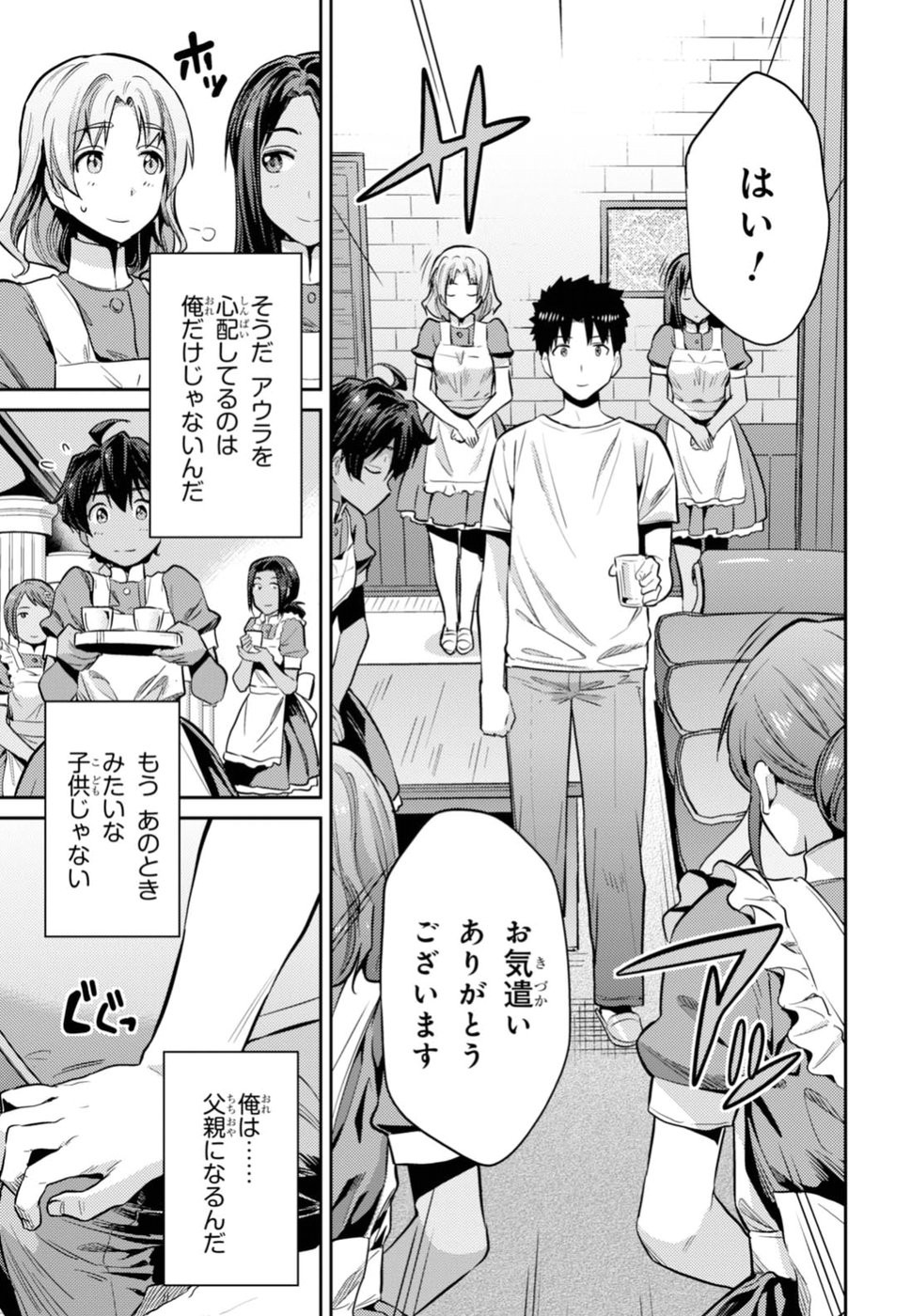 Risou no Himo Seikatsu - Chapter 015 - Page 15