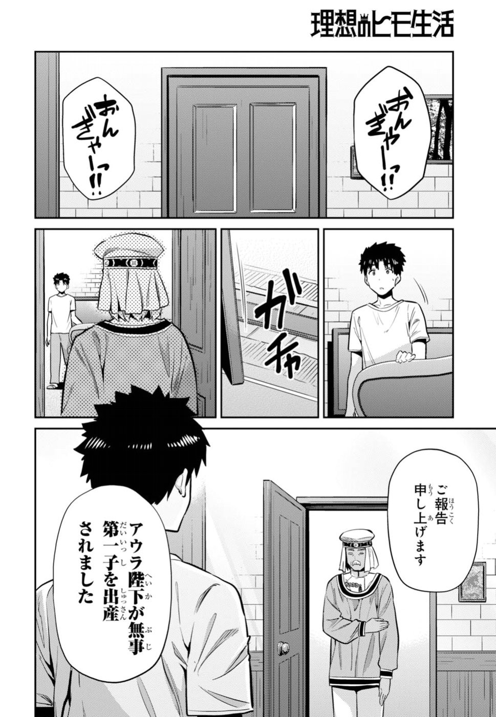 Risou no Himo Seikatsu - Chapter 015 - Page 18