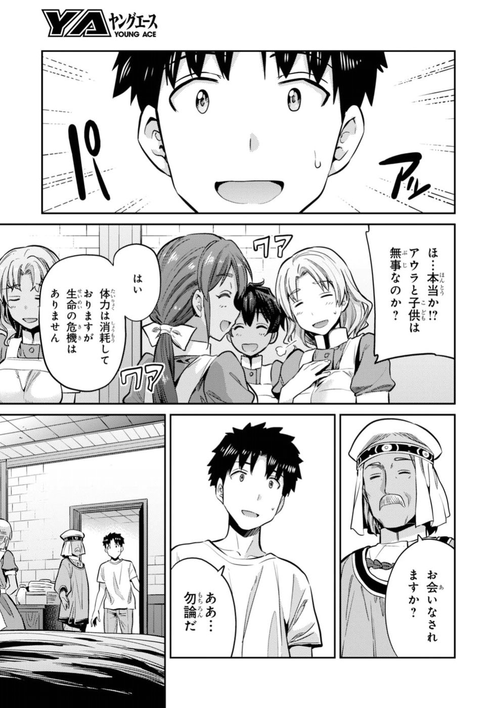 Risou no Himo Seikatsu - Chapter 015 - Page 19
